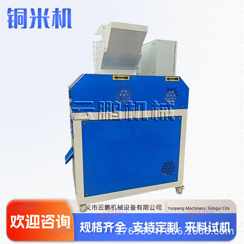 家用小型全自动铜米机杂线充电线毛丝线网线再生资源铜塑分离机