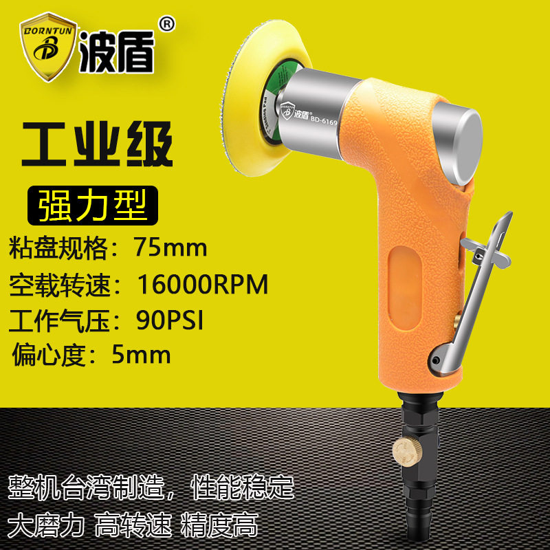 波盾偏心式气动抛光风动砂光机75mm粘盘打磨机高速BD-6169