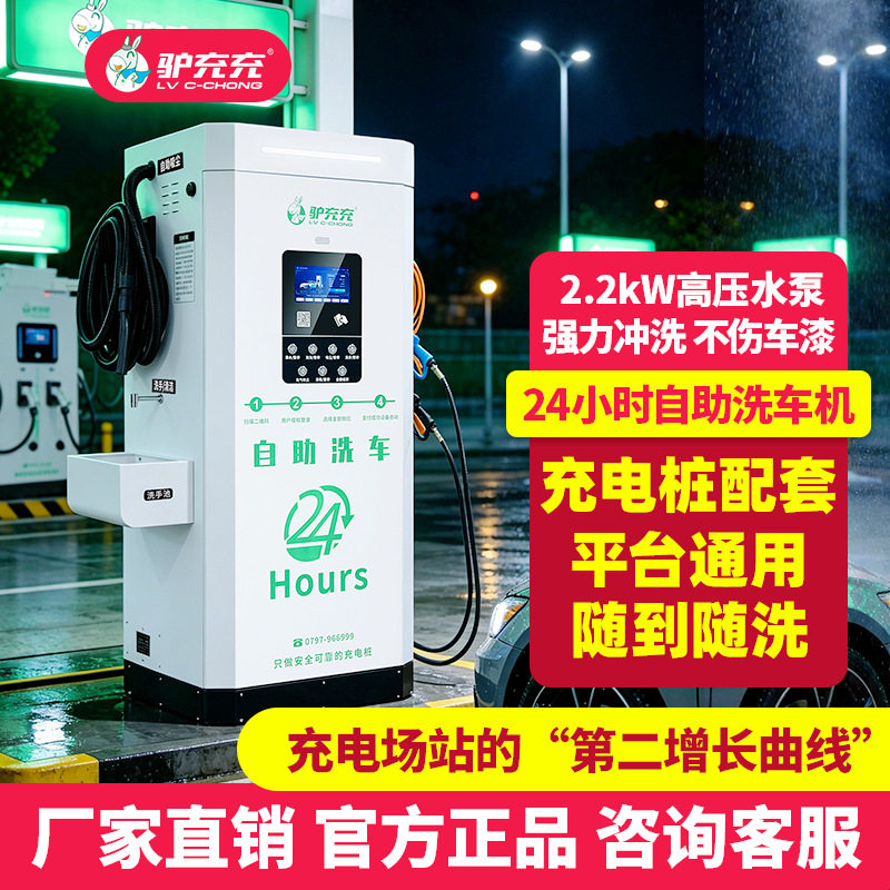 驴充充小区自助洗车机24小时智能商用运营洗车机设备扫码洗车机