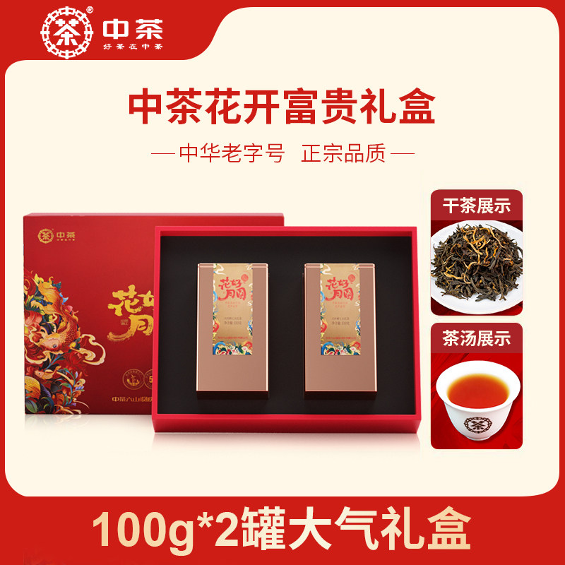 中茶云南滇红一级茶叶花开富贵礼盒200g大叶种工夫红茶送礼中粮