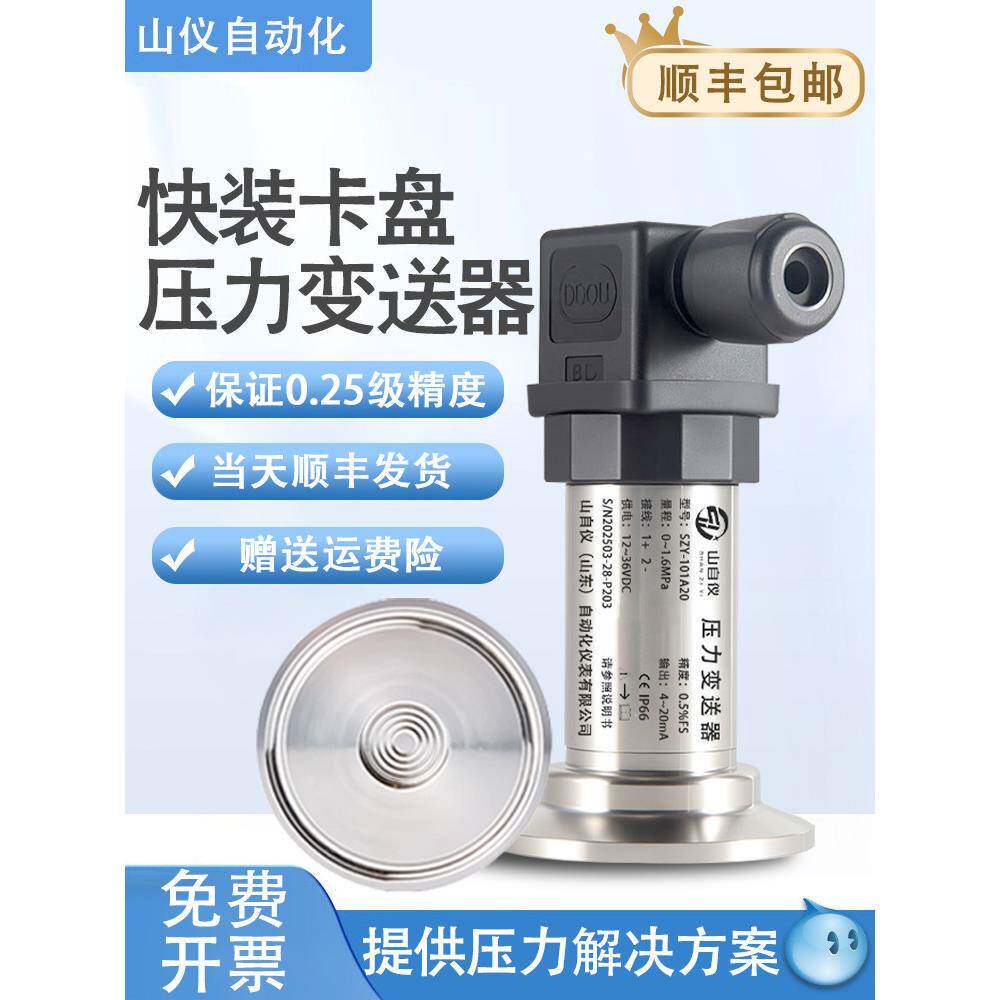 卡盘快装平膜压力变送器卫生型水液位高精度卡箍式隔膜压力传感器