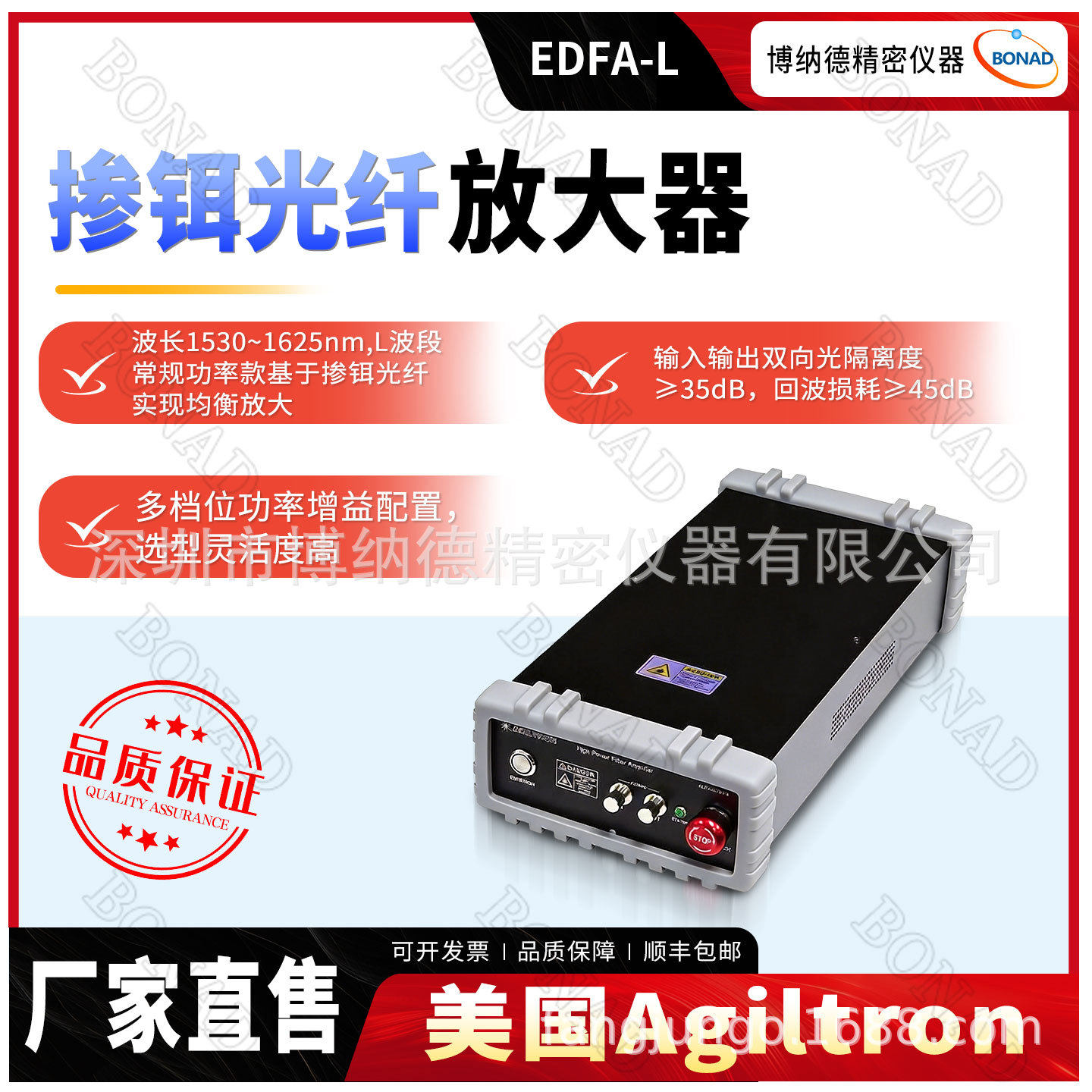 EDFA-L波段掺铒光纤放大器1560nm-1625nm长波段光放大器Agiltron