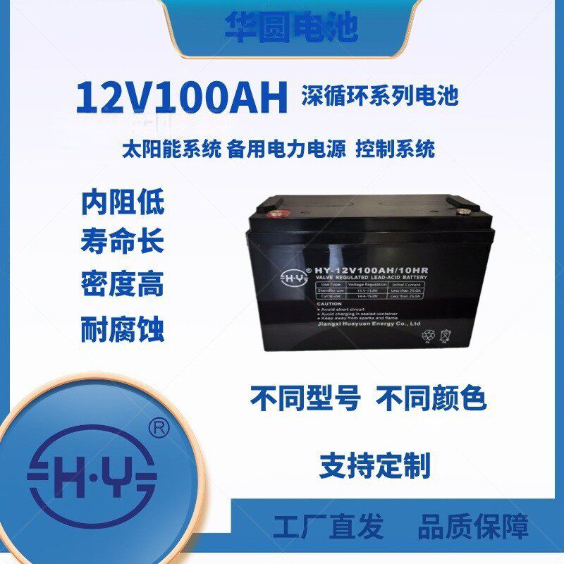 12V100AH阀控式免维护铅酸蓄电池UPS机房后备电源深循环AGM太阳能