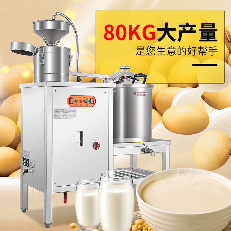 全自动豆浆机多功能不锈钢磨浆机餐厅早餐店商用黄豆黑豆渣浆机