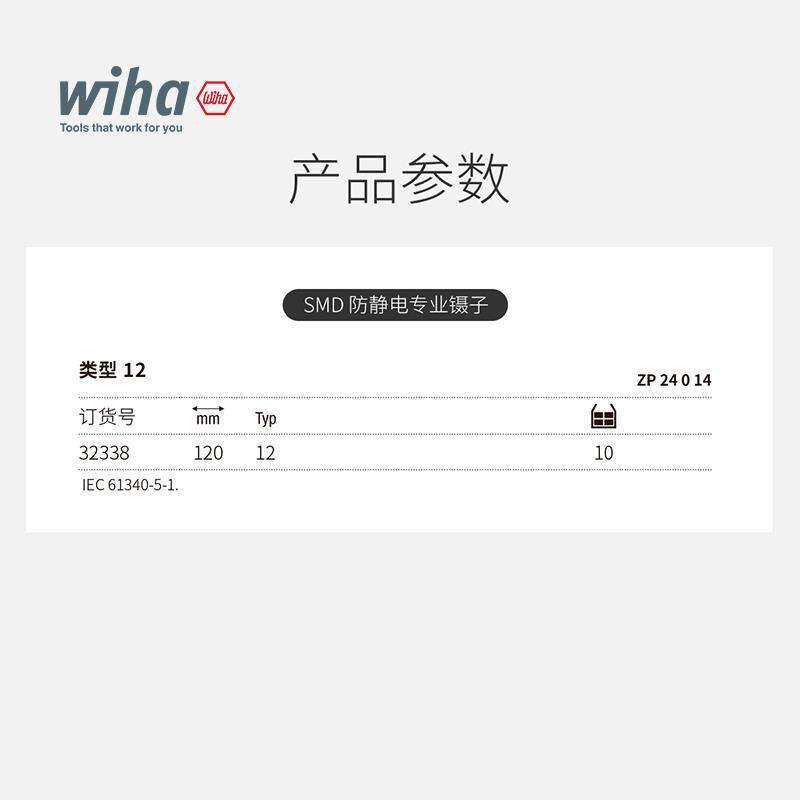 wiha威汉德国进口 SMD防静电专业镊子不锈钢尖头手机维修钳