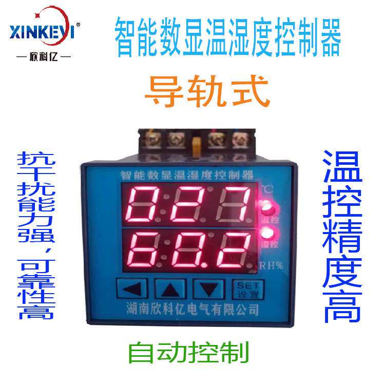 欣科亿厂家供应XKY-CW200Q温控器 湿度控制器 温湿度监控系统
