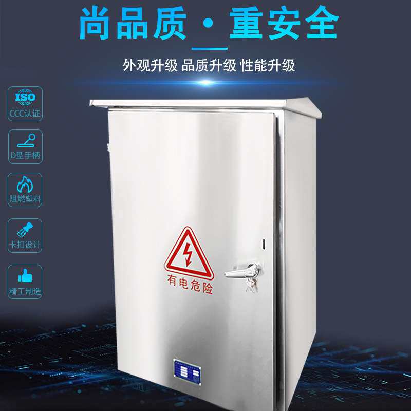 304不锈钢配电箱户外电箱成套控制箱防水配电柜双电源开关电表箱