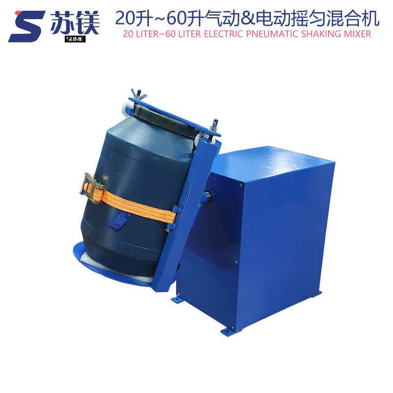 20L~50L电动滚筒机摇匀机 防爆气动滚桶机 360快速化工混合混料