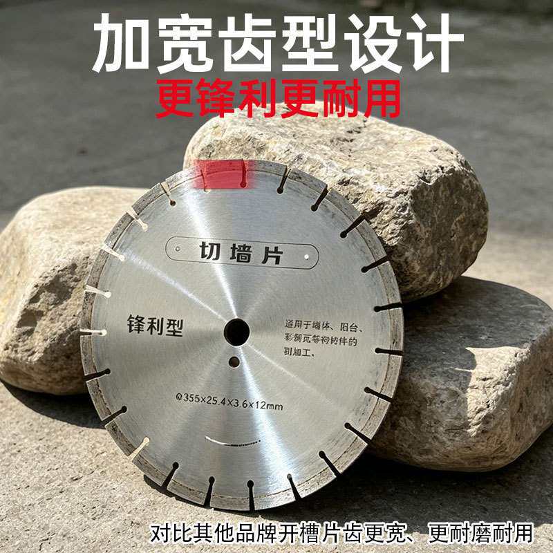 金刚石混凝土切割片干切王开槽切割片305/335装修开墙槽切割片