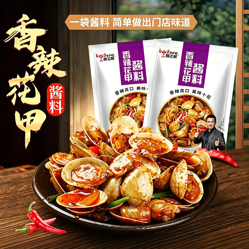 晓飞歌香辣花甲酱料家常菜调料蛤蜊一料多用家用麻辣田螺秘制炒料