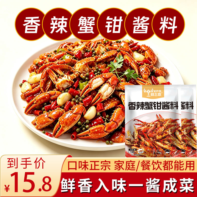 晓飞歌香辣蟹钳160g酱料图片