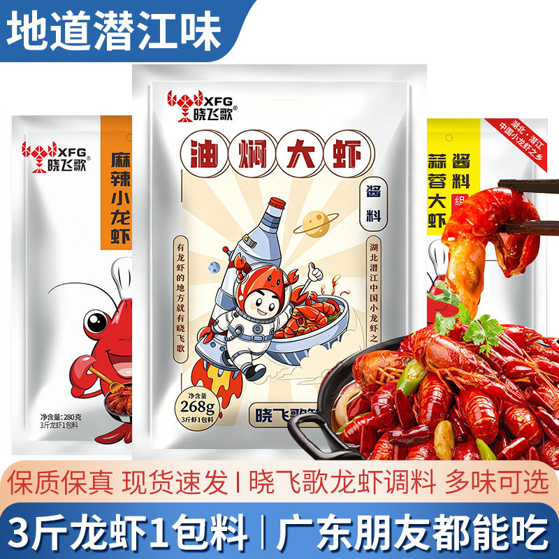 晓飞歌油焖大虾酱，地道潜江味！