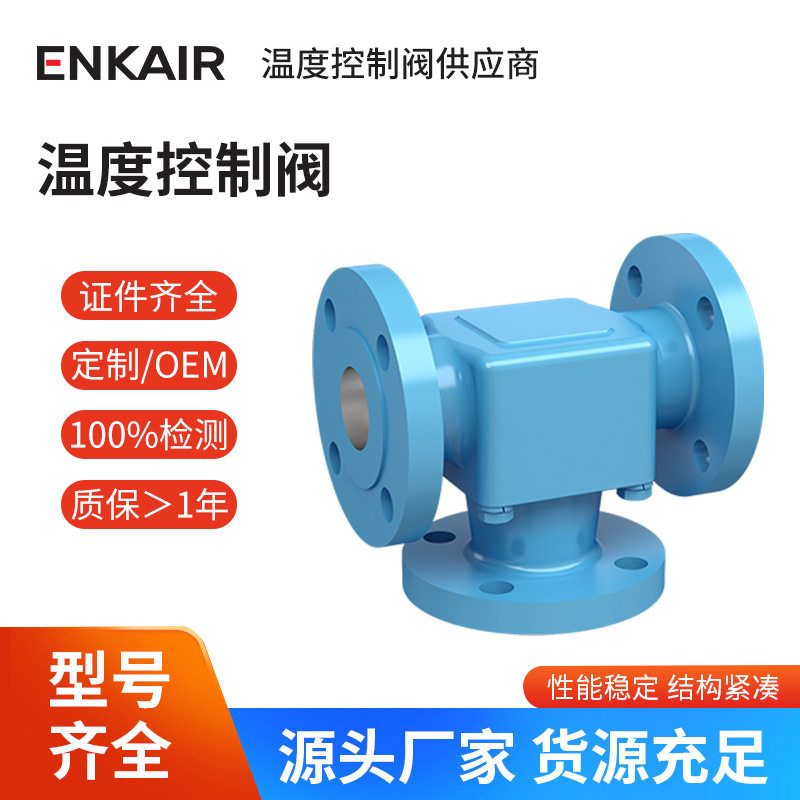 进口自力式节温器空压机通用机械工业用温控阀精准恒温控温配件