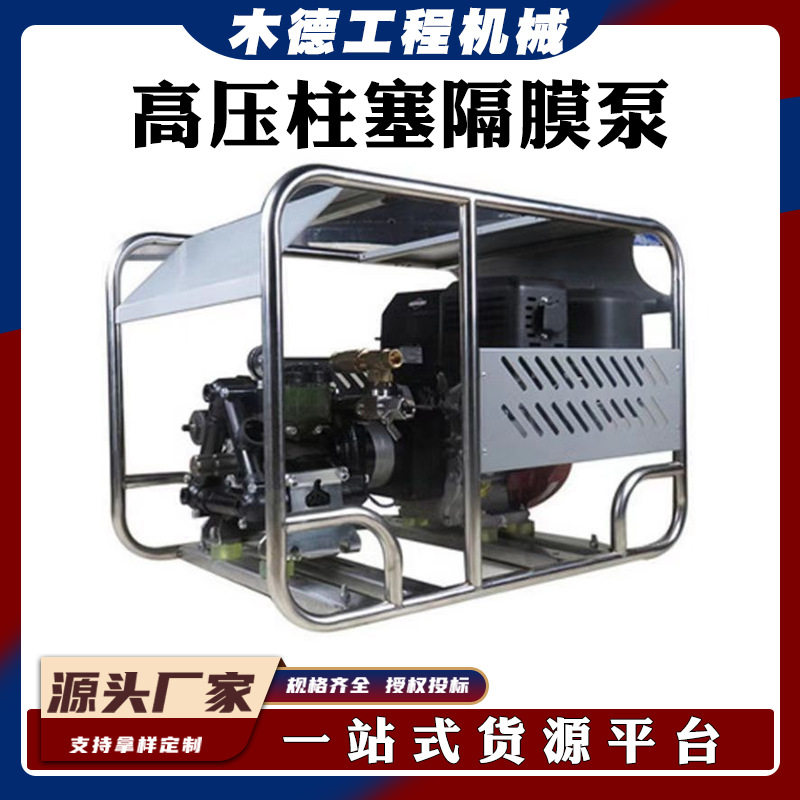 森林高压柱塞隔膜泵高扬程远距离接力水泵山林灭火大功率隔膜泵