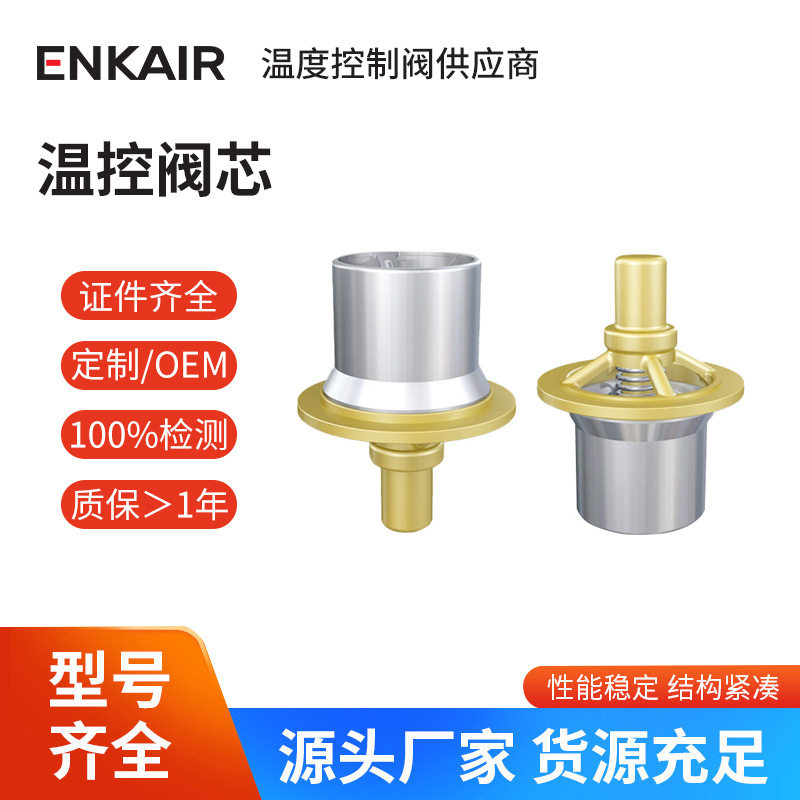 工业机械通用空压机温控阀芯石蜡感温包替换件自动恒温元件配件