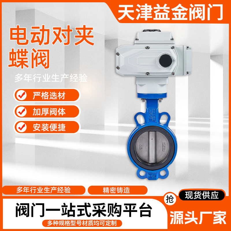 电动对夹蝶阀D971X-16Q球墨铸铁阀体阀板软密封开关调节电动蝶阀