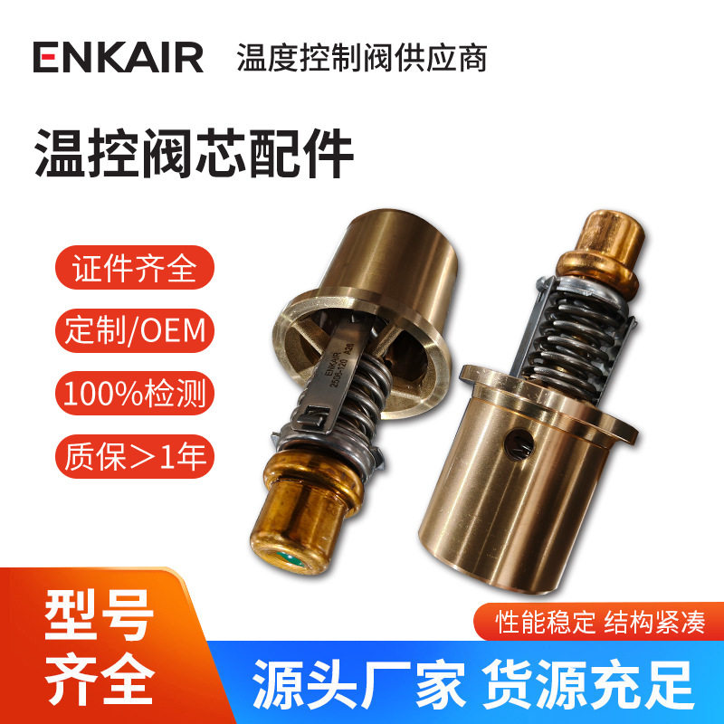 螺杆空压机恒温阀机械式温控阀芯精准节流节温器油滤座配件