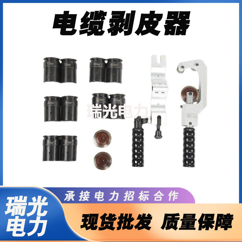 导线钢芯铝绞线旋切铝股剥除器剥线钳GBX720铝层剥除剥电缆剥皮器