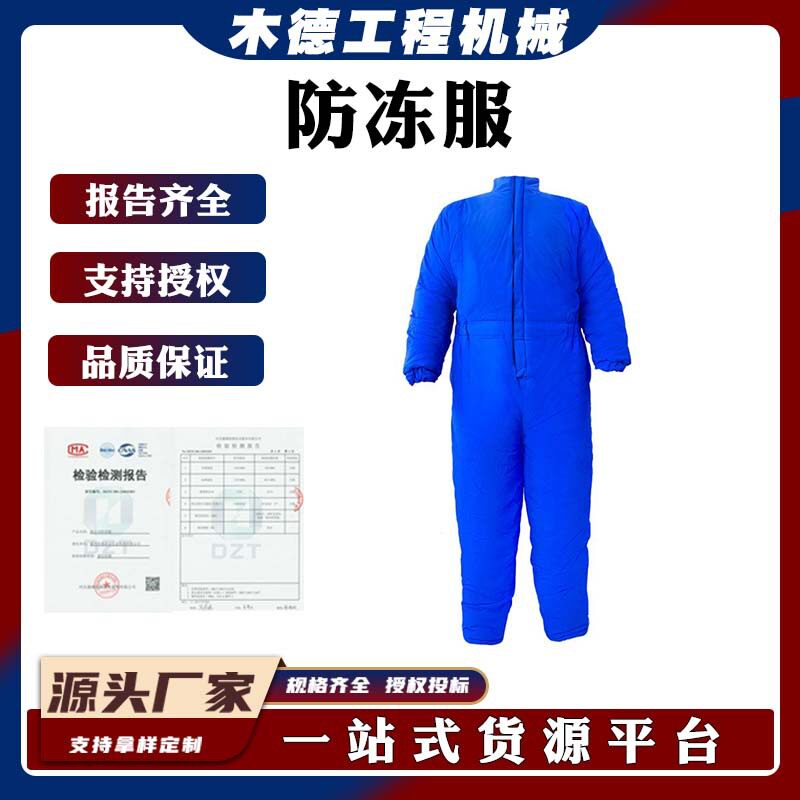 耐低温冷库连体防寒服低温防护服防冻服加气站防液氮低温服
