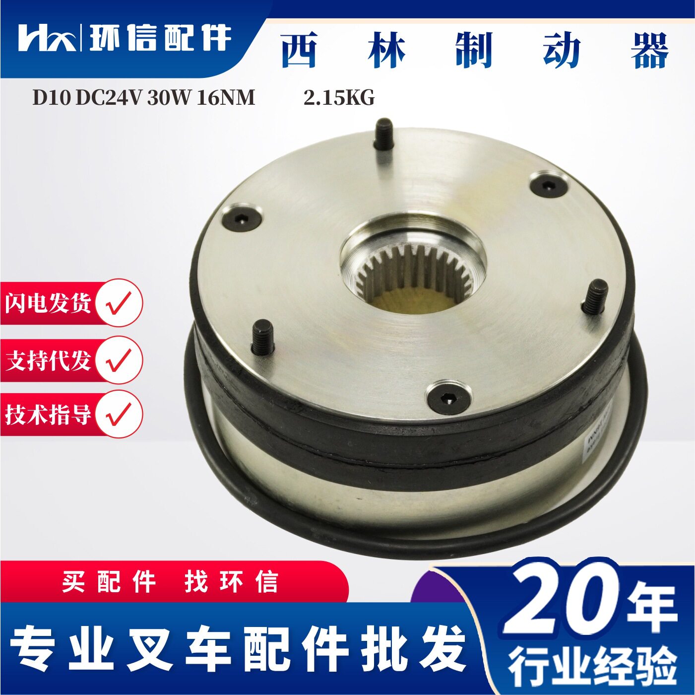 西林搬运车制动器24V30W电动叉车制动盘总成叉车配件批发