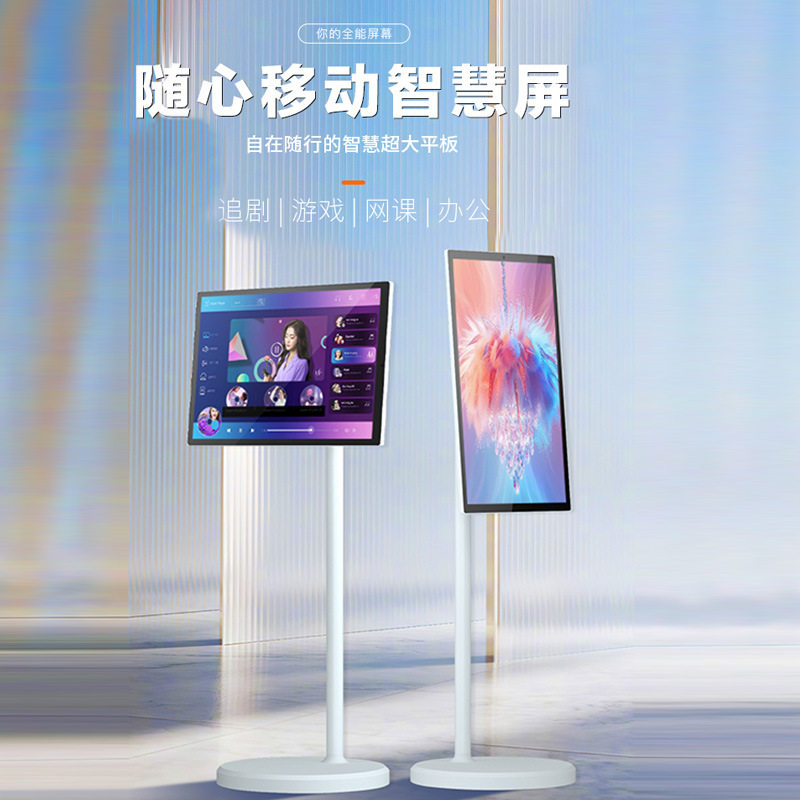现货21.5寸27寸32寸随心屏闺蜜机移动电视机无线带电池直播机大屏