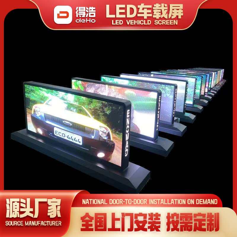 的士车顶屏led车载双面电子显示屏出租车车顶广告显示屏LED车载屏