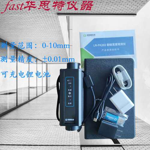 济南朗睿LR-FK202裂缝宽度观测仪测宽仪实体店保修