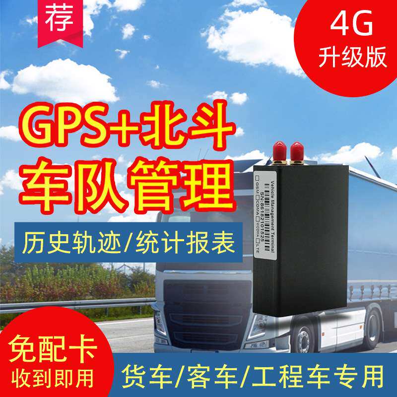 4G拉丁美洲版gps定位追踪器油量监控温度检测货车工程车防盗报警