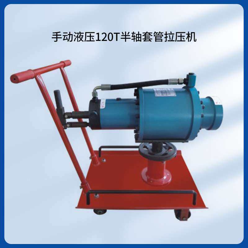气动手动就车液压160吨半轴套管拉压机 大车液压半轴套管拆装机