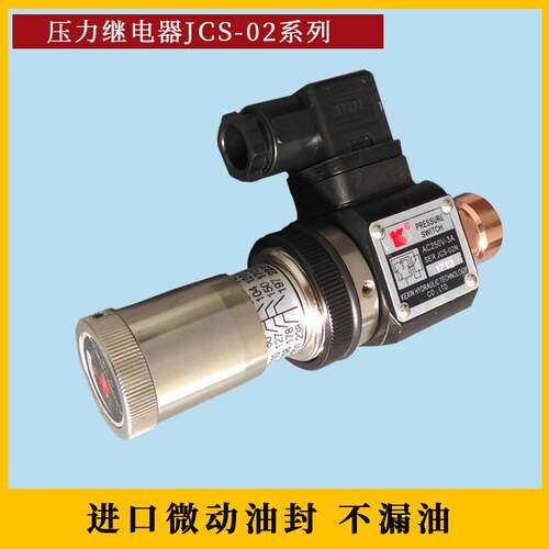 压力继电器 液压油压开关JCS-02H JCS-02N JCS-02NL巨丰JCS-02NLL