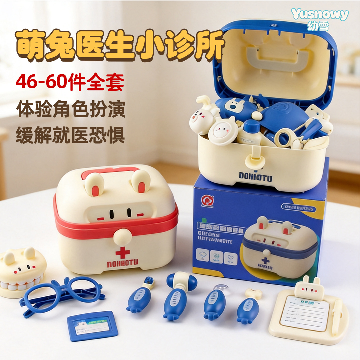 幼雪娜娜兔小医生过家家儿童玩具