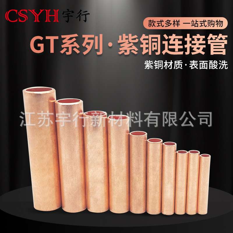 本色GT铜鼻子GT-300mm平方电线电缆接头连接管 电缆中间对接接头