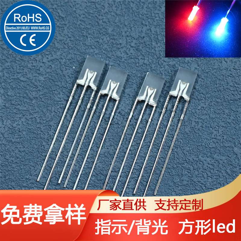 2X5X7长方形直插红蓝双色灯珠三脚257led背光板指示灯方灯led灯珠