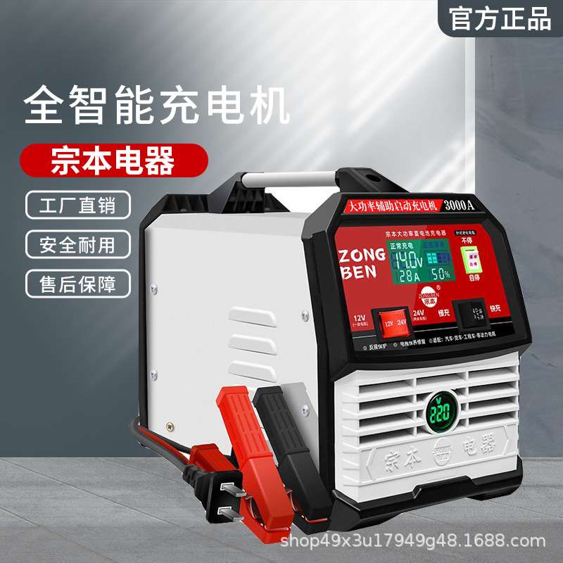宗本纯铜大功率货车电瓶充电器12V24V工程车铲车汽车电瓶充电机A+