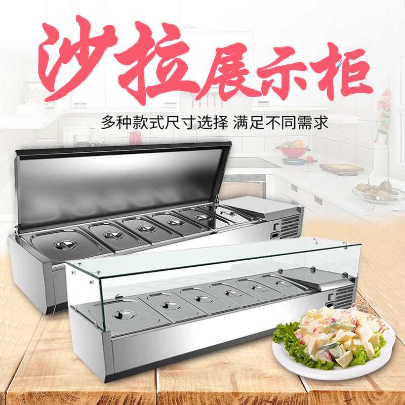 商用沙拉保鲜柜台式沙拉柜冷藏甜品展示柜玻璃披萨操作台撒料台