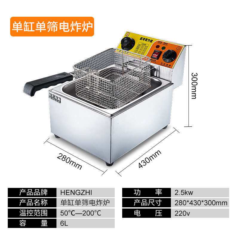 单缸大电炸炉电炸锅商用加厚6L油炸机炸鸡翅炸鱿鱼定时炸炉