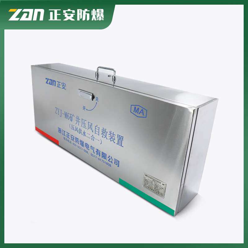 正安防爆压风供水自救装置 ZYJ-M6煤矿井下用压风供水自救装置