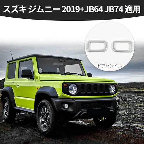 适用18+吉姆尼JB64/74 3门5门改装内车门拉手盖装饰罩JC74 JB74xl