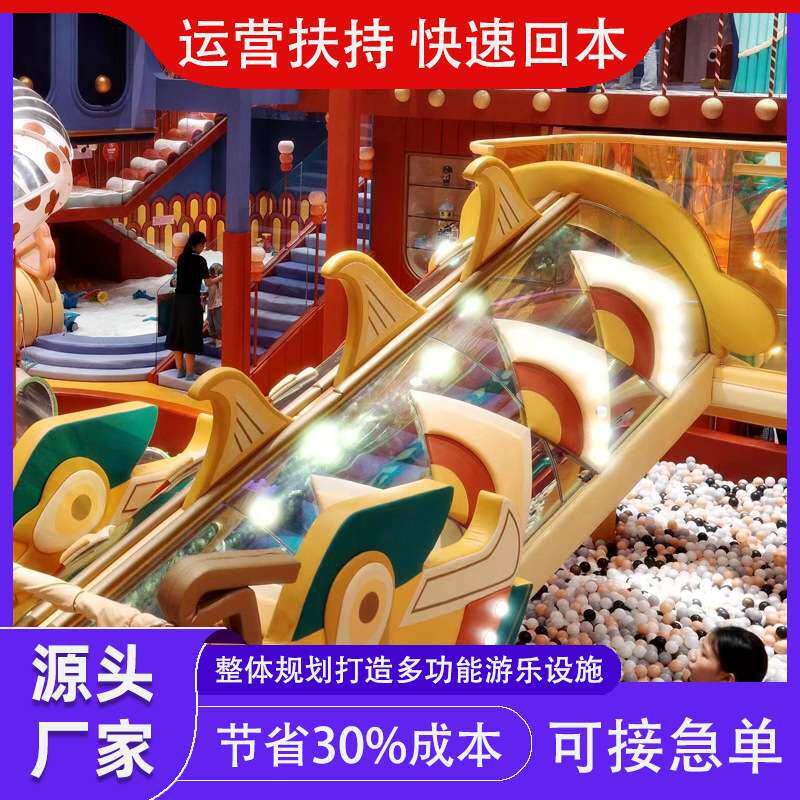 大型淘气堡儿童亲子互动主题乐园室内游乐场设备小区娱乐设施厂家