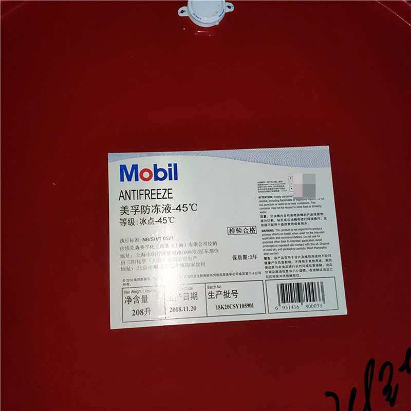 美孚 Antifreeze-45℃ -40℃-35℃ -25℃ -19℃ -13℃防冻液专用