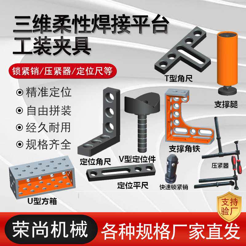 三维柔性焊接平台工装夹具压紧器定位销定位角尺支撑L型方箱配件