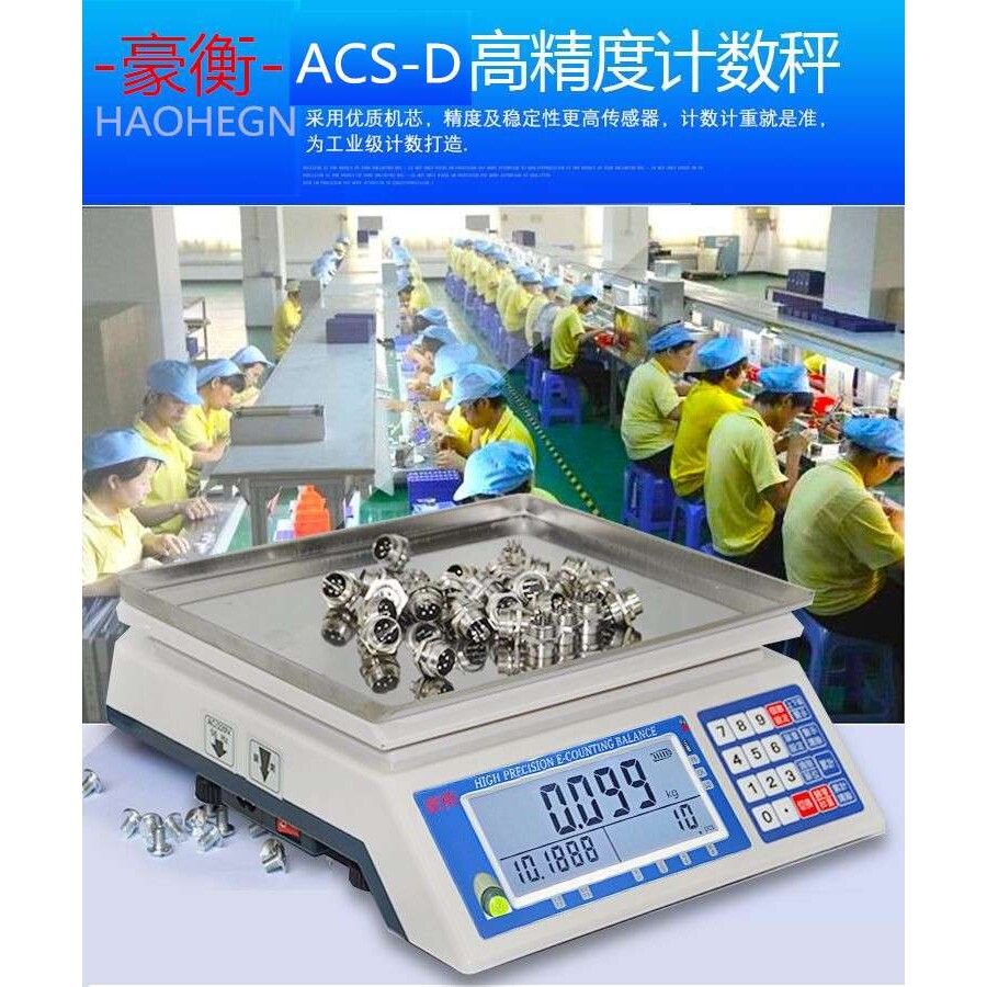 豪衡工业计量电子秤商用小型3kg称重计数秤0.01g台秤