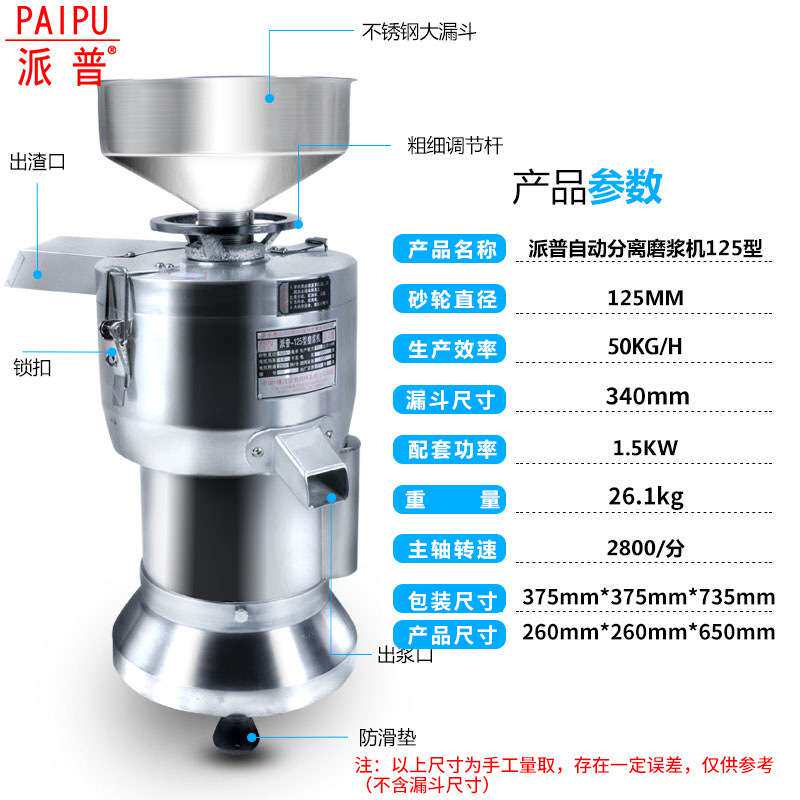 派普125型磨浆机商用豆浆机铜芯豆制品渣浆分离豆腐豆花打浆机