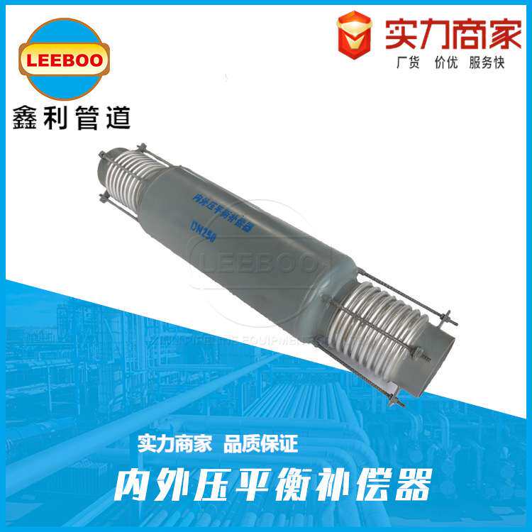 内外压平衡补偿器旁通式膨胀节直管压力补偿接头管路钢管不锈钢