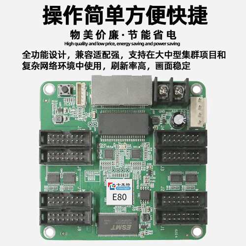 卡莱特E80全彩led显示屏接收卡室内大屏幕户外电子屏广告屏控制卡