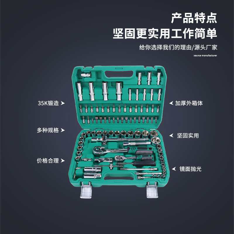 多功能套筒扳手94pcs套装修车五金工具汽修工具箱套装组合套管棘