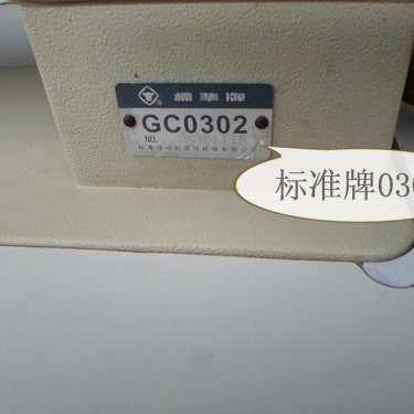 优惠同步车缝纫机针车工业用标准GC0302中厚料上下送料平缝机