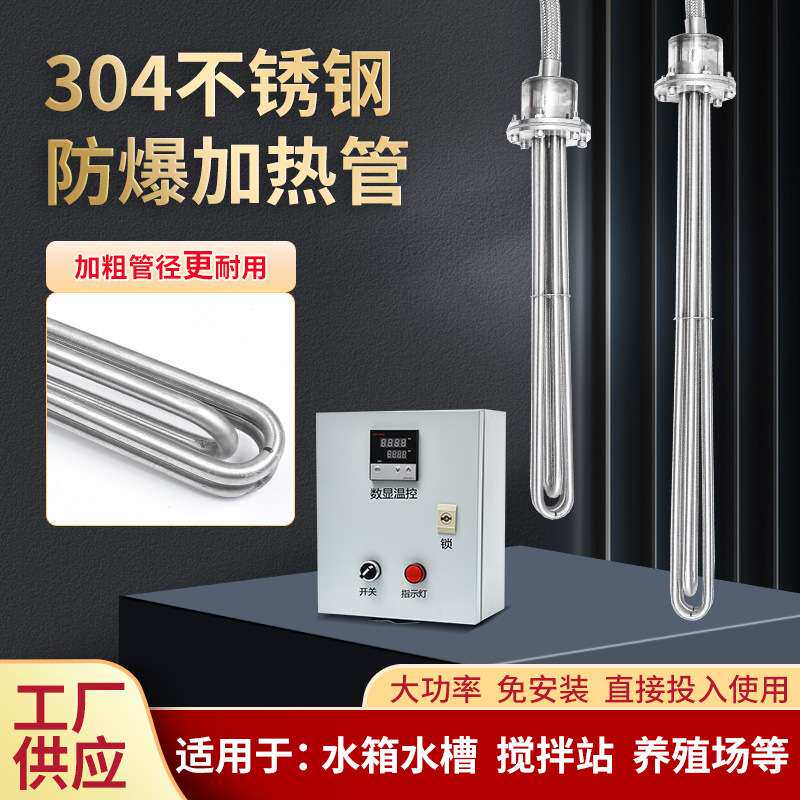 防爆潜水加热管380v工业水箱电热管投入式油罐水槽电加热耐高温