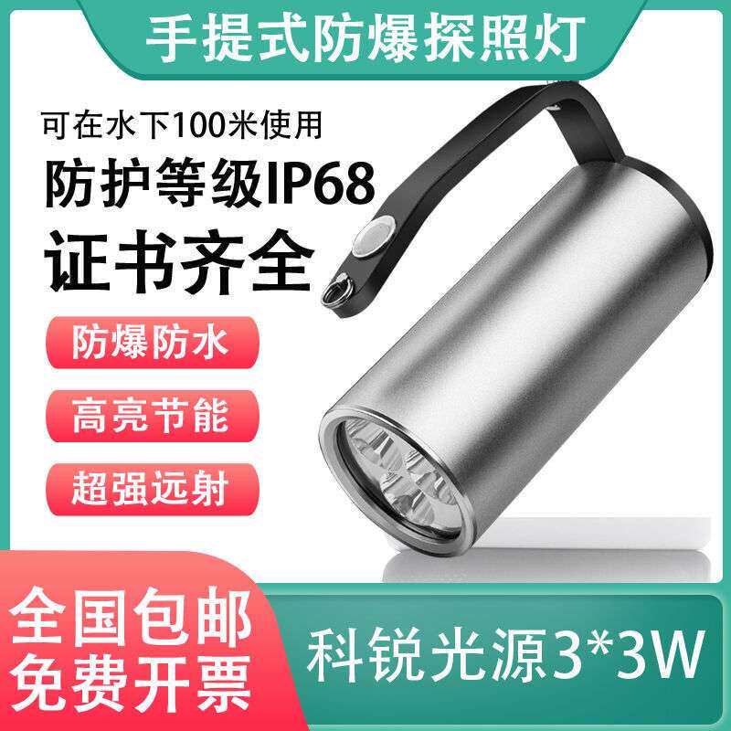 尚为SW2300手提式防爆探照灯照明SZSW固态手提LED超亮户外强光