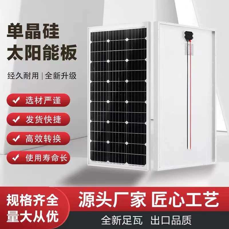 单晶硅电池板30W50W60W80W100W300W发电板12V电瓶直充家用光伏板